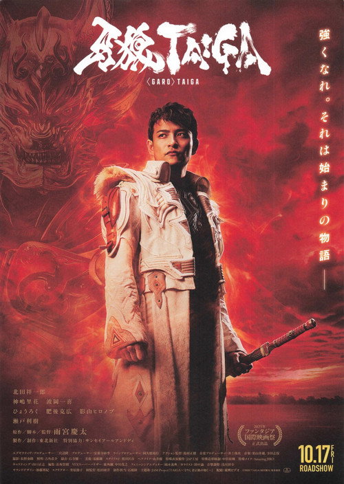 GARO: Taiga poster