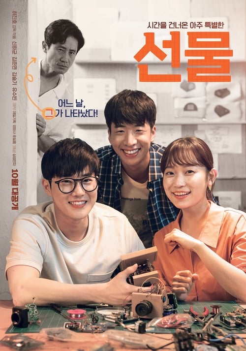 선물 (2019)