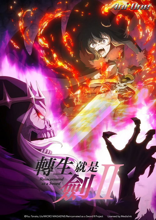 转生成为魔剑了(2022)海报