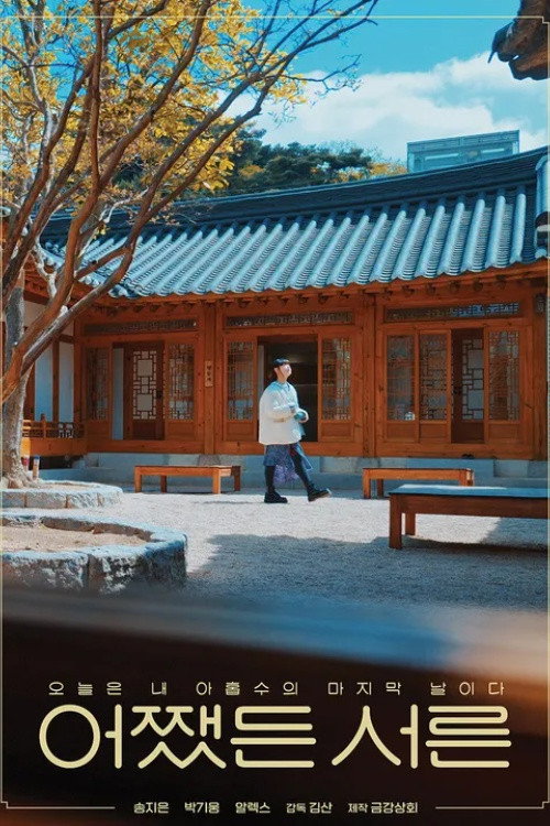 Poster (Koreanisch)