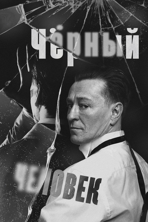 Dark Man poster