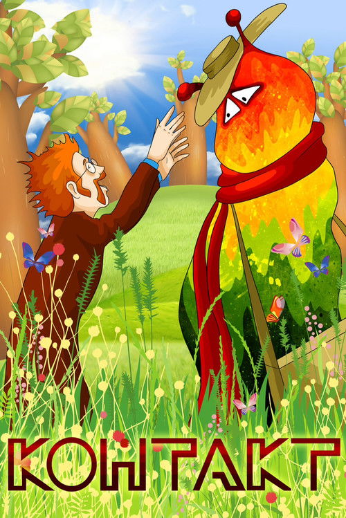 Постер фильма