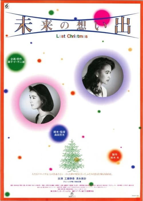 Future Memories: Last Christmas (1992)