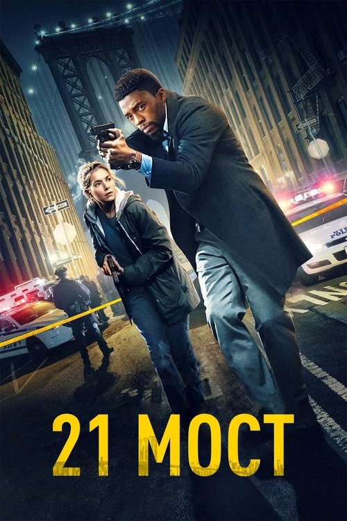 21 Bridges (2019)