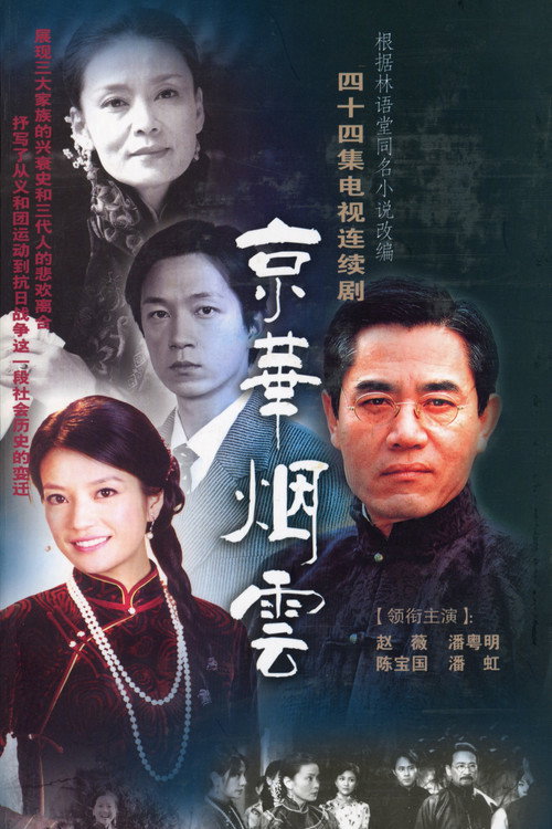 Kinh Hoa Yên Vân