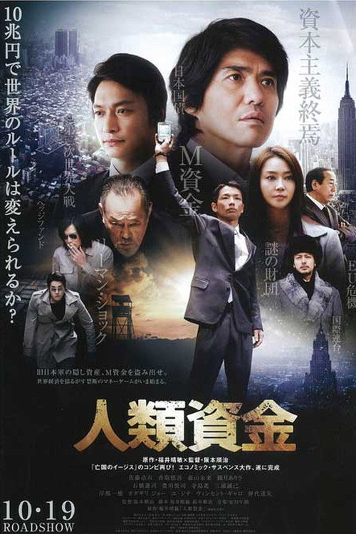 The Human Trust poster