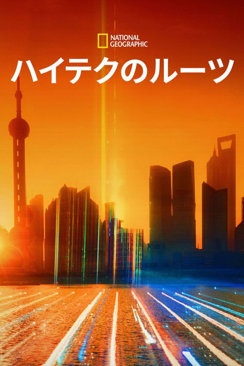 Richard Hammond's Engineering Connections