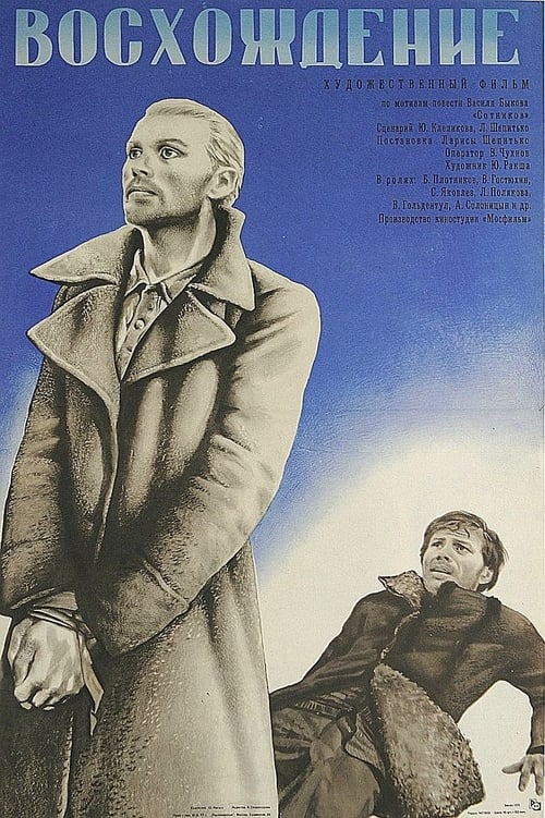 Восхождение (1977) poster