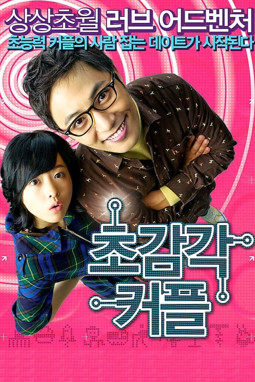 Poster 초감각 커플 2008