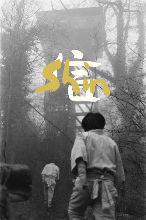 Poster Shin 信 2022