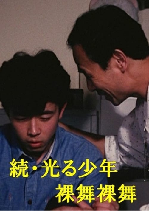 The Boy Who Continues to Shine: Naked Dance, Naked Dance (1990)