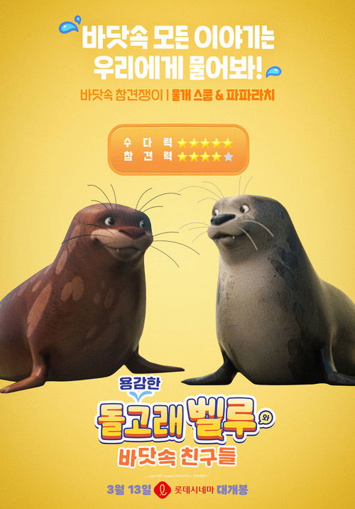 Katak: The Brave Beluga poster