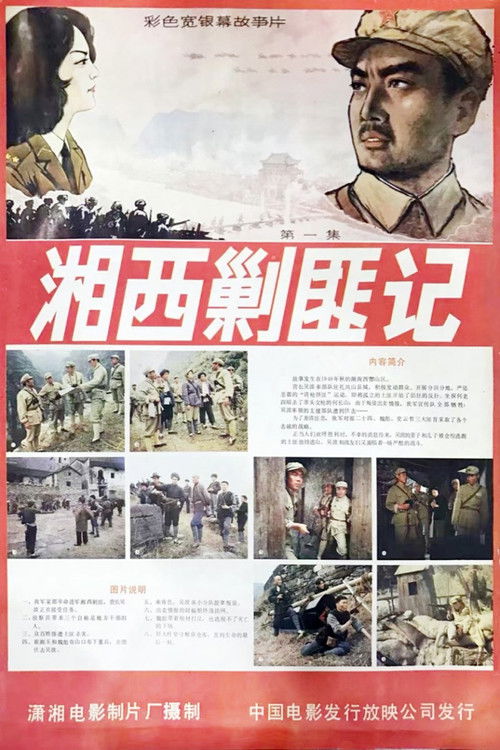Xiang Xi Jiao Fei Ji poster