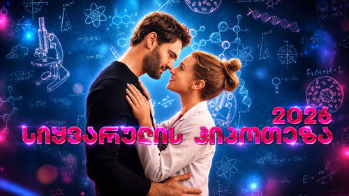 The Love Hypothesis