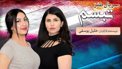 Tabassom - Season 1 Backdrop Blur