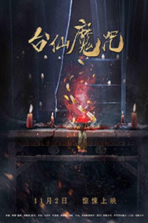 Tai Xian movie poster player