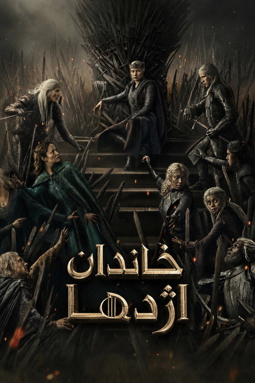 House of the Dragon