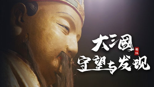 大三国 守望与发现 - Season 1 Backdrop Blur