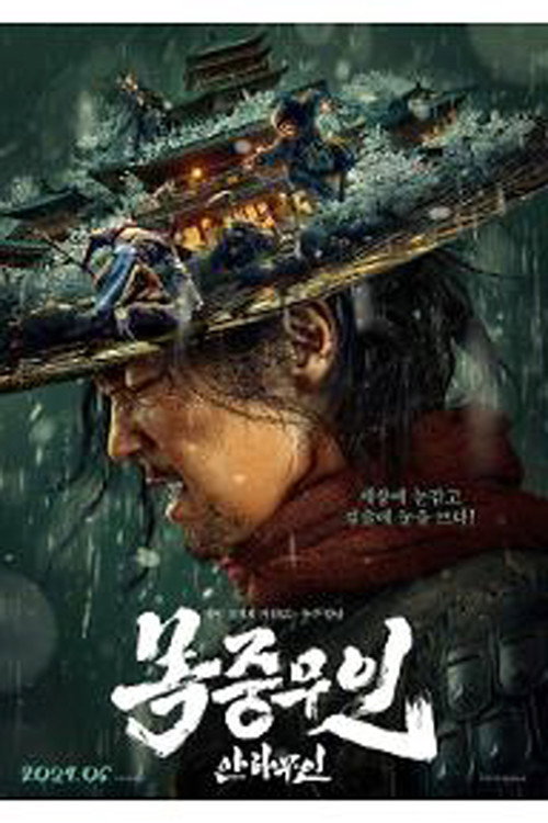 목중무인 시리즈