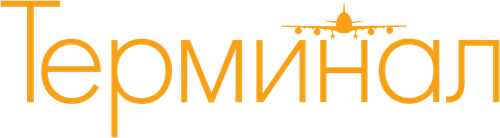 Терминал