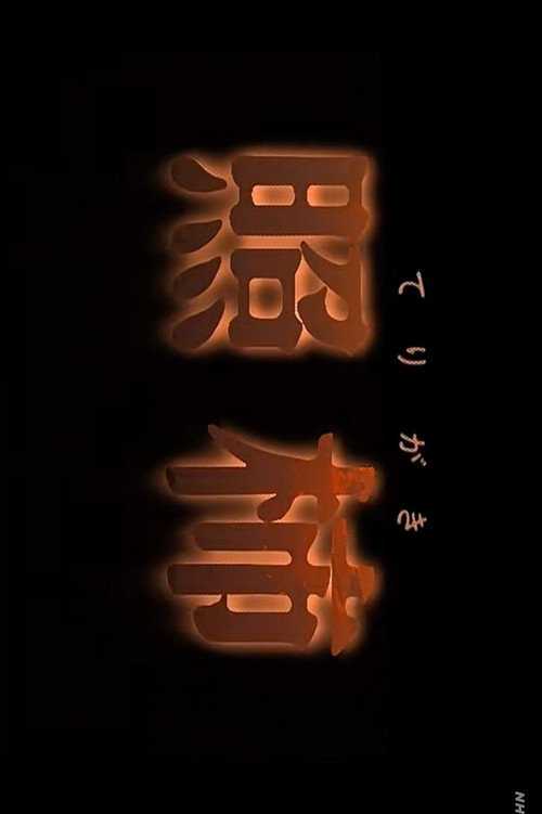 照柿