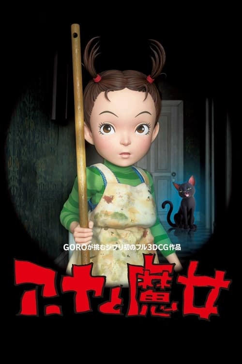 アーヤと魔女 (2021) poster