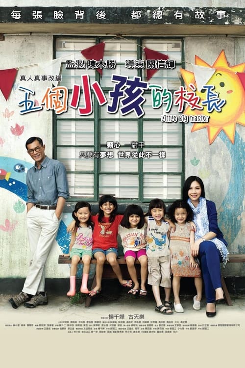 Poster 五個小孩的校長 2015