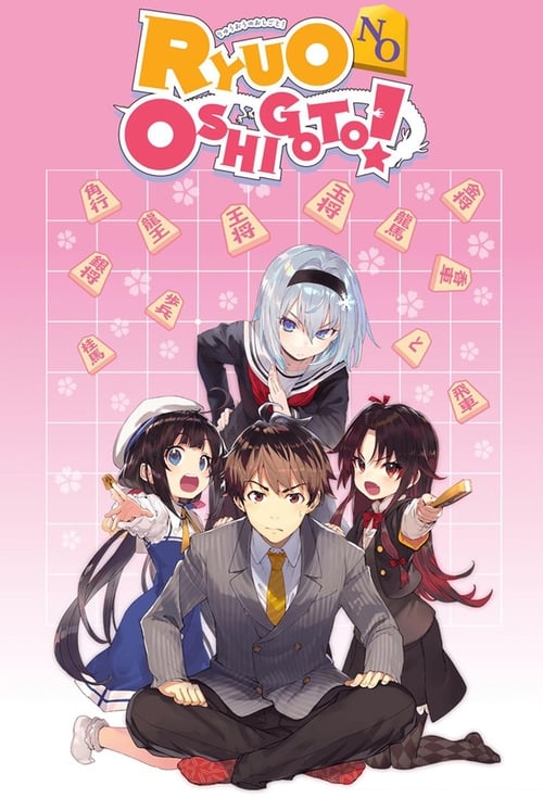 The Ryuo's Work is Never Done! tv show poster