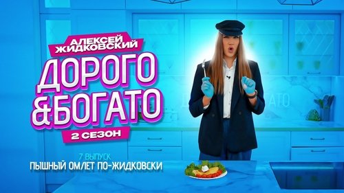 Épisode 7