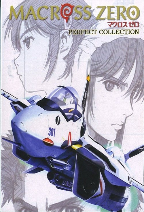 マクロス ゼロ movie poster player