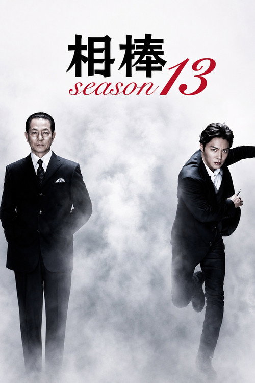 Season 13
