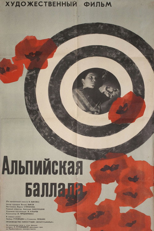 Alpine Ballad poster
