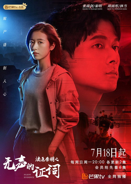 Escena 5 de 法医秦明之无声的证词