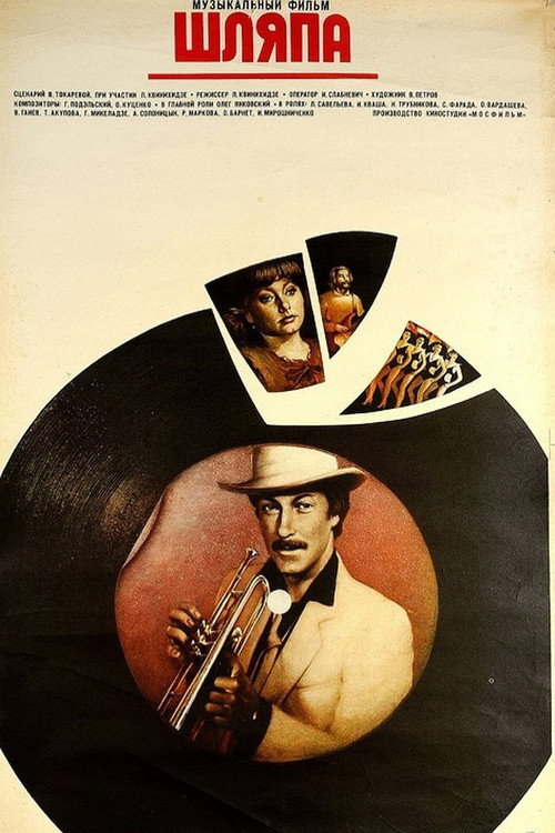 The Hat poster