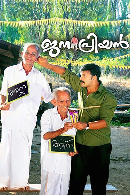 Janapriyan Movie Poster Image