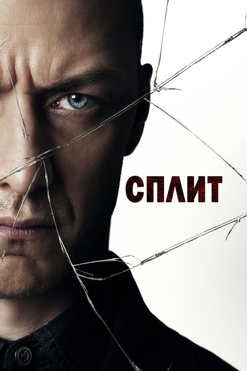 Сплит