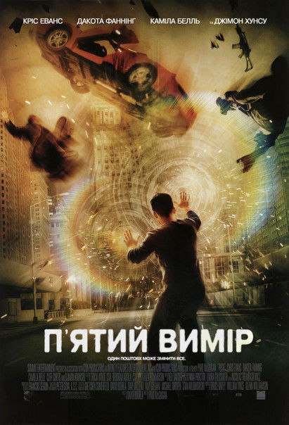 П'ятий вимір / Push (2009) TMDB poster