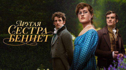 The Other Bennet Sister