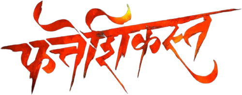 फत्तेशिकस्त
