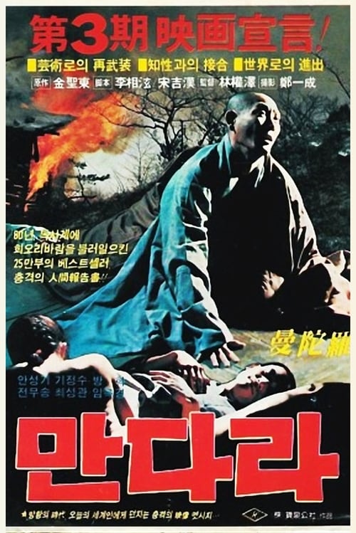 만다라 (1981) poster