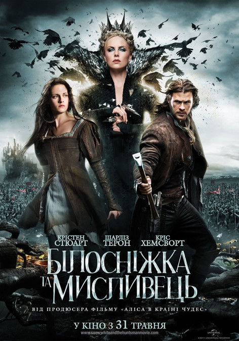 Білосніжка та мисливець / Snow White and the Huntsman (2012) TMDB poster