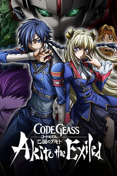 Code Geass: Akito the Exiled ( コードギアス 亡国のアキト )