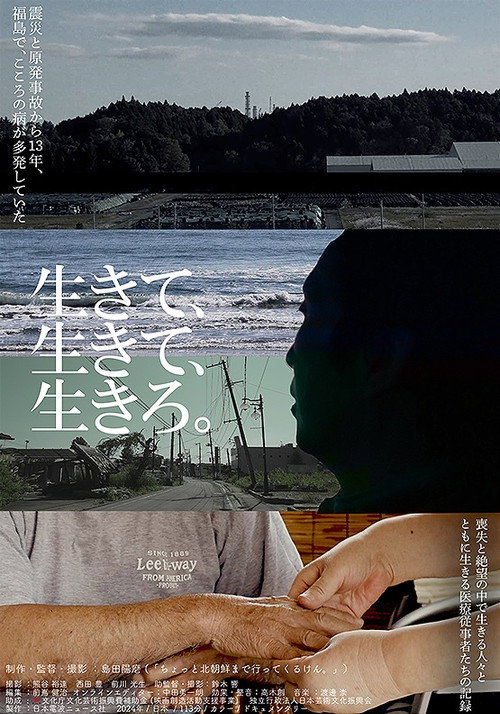 生きて、生きて、生きろ。 still 2