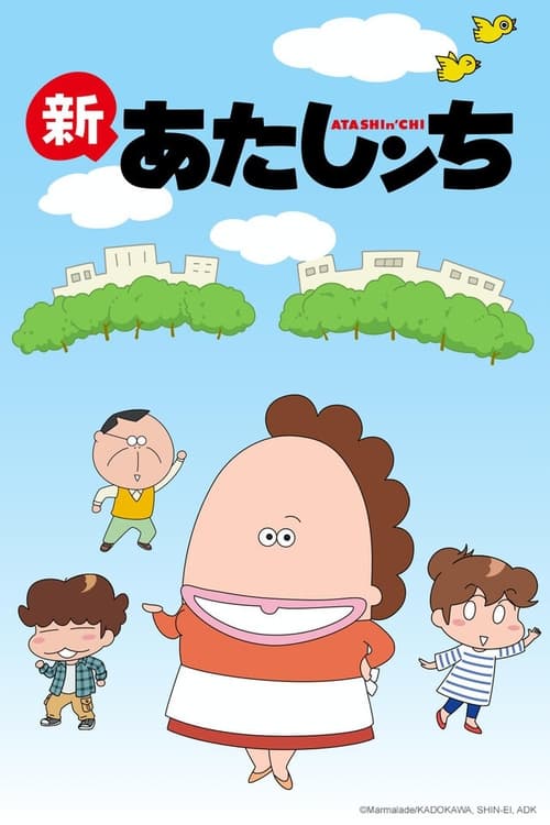 あたしンち, S02E07 - (2015)