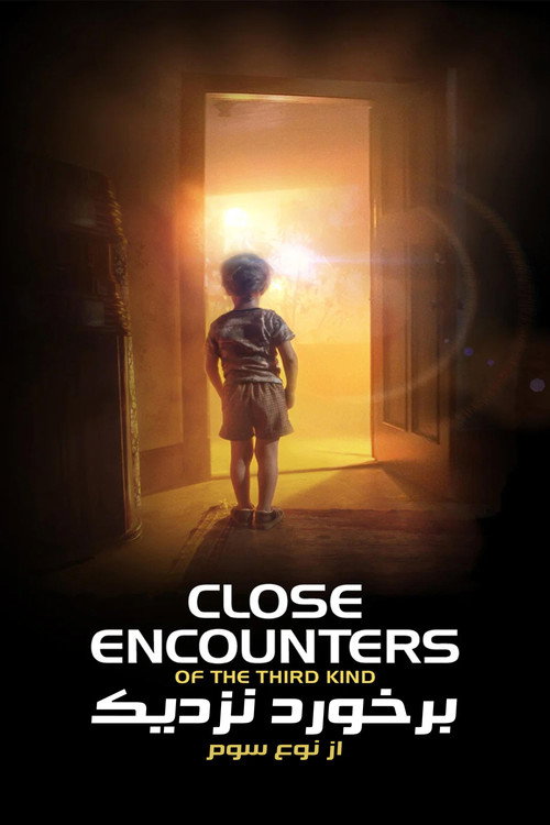 Close Encounters of the Third Kind