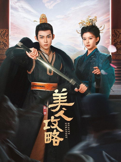 Escena 5 de 美人攻略