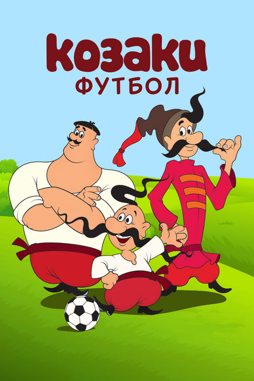 Poster Як козаки у футбол грали 1970
