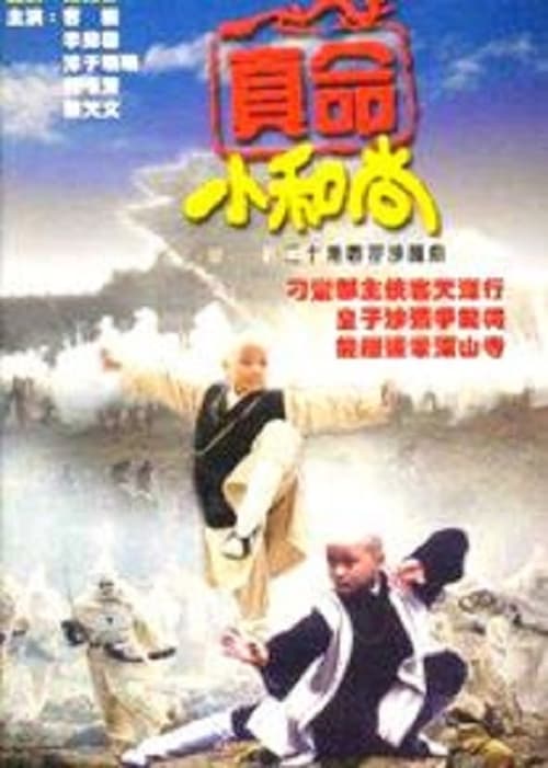 The Royal Monk (1997)