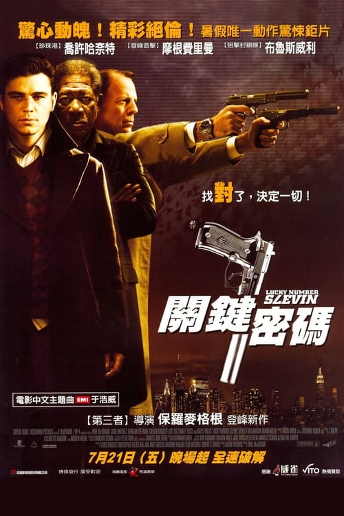 null 幸运数字斯莱文 - Movie Banner