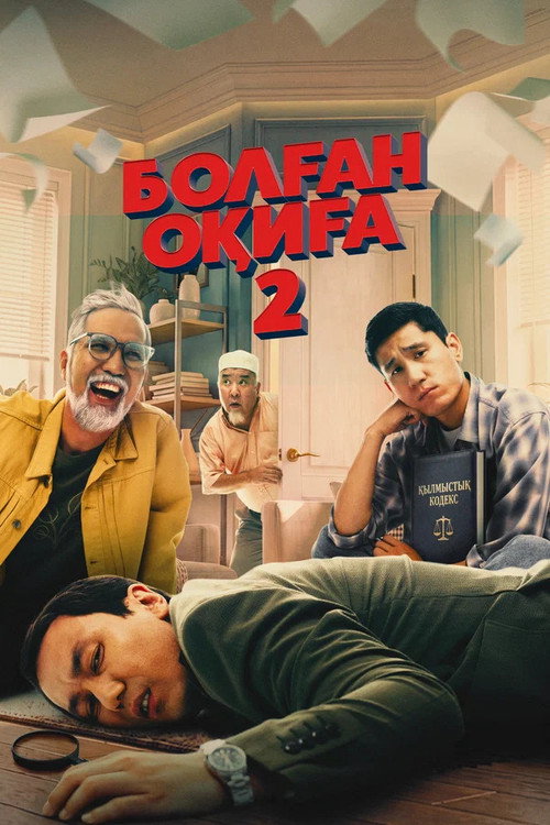 Болған оқиға 2